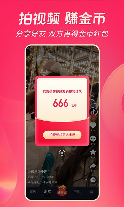 抖音极速版免费下载能领红包软件最新版