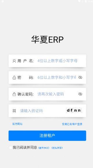 华夏ERP进销存管理app最新版