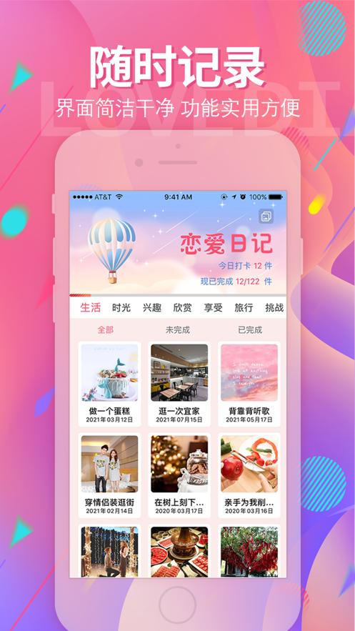 恋爱日记app官方最新版2024
