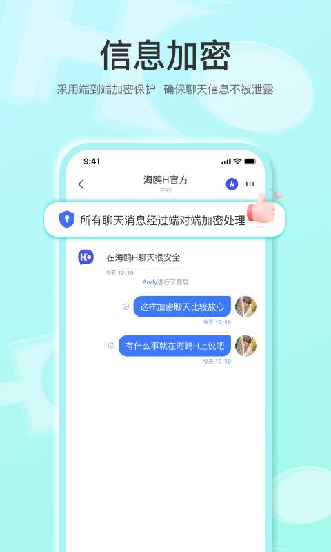 海鸥H加密聊天app官方版