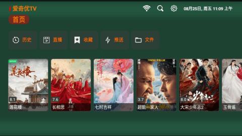 爱奇优TV盒子app最新版