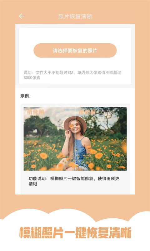 AI照片修复助手app免费版
