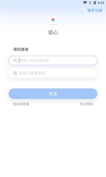 谈心办公交流APP官方版