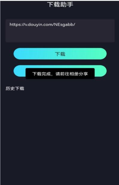 抖音视频下载助手手机版app