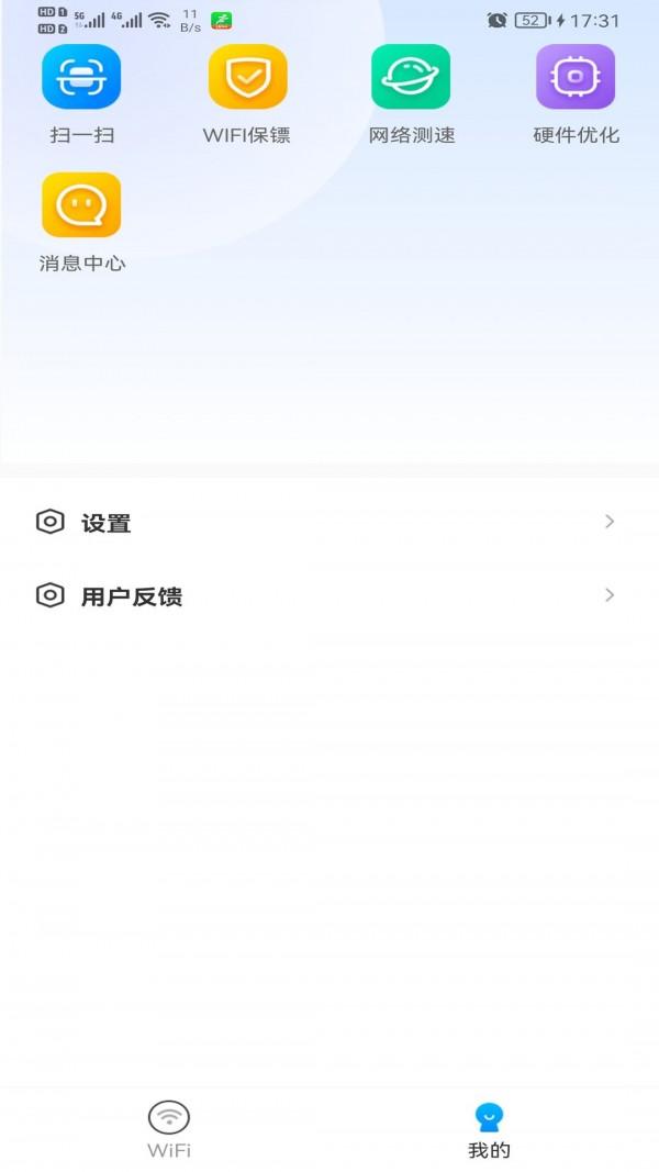 WiFi智能钥匙APP免费版