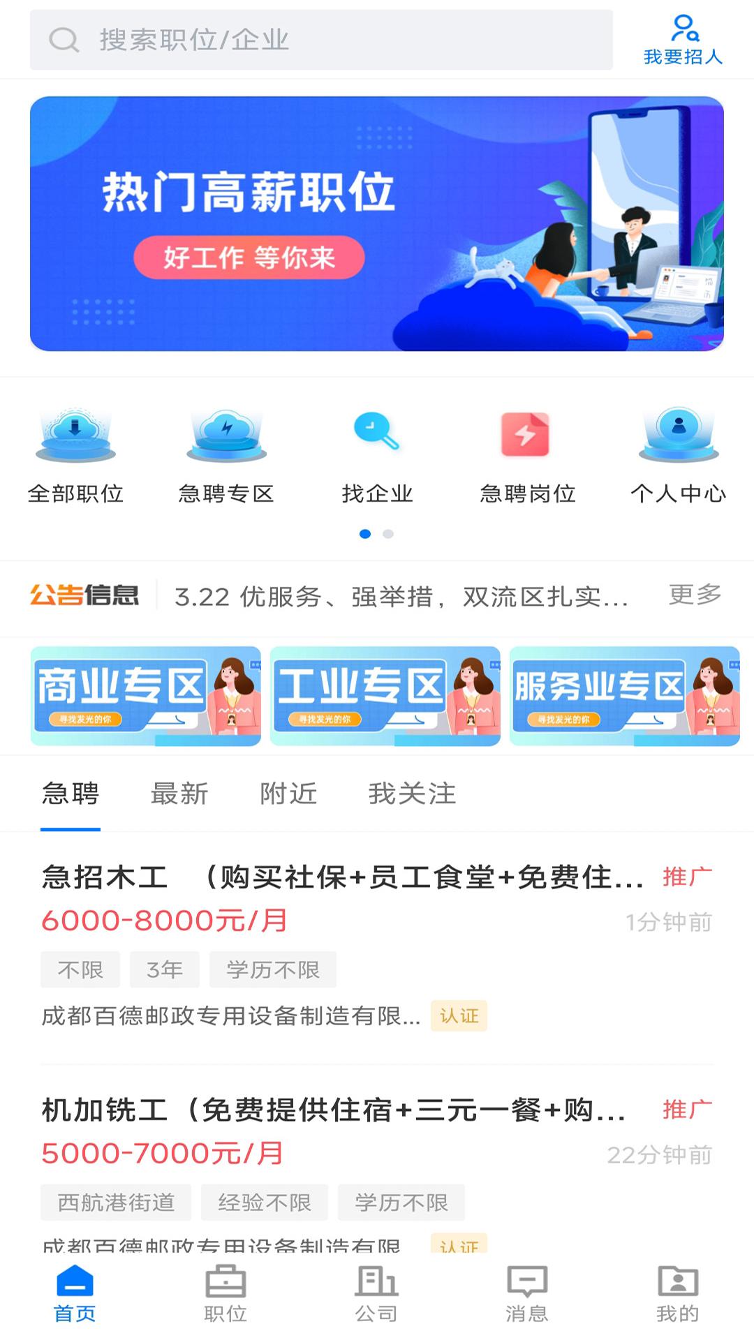 双流云招聘app下载安装最新版本