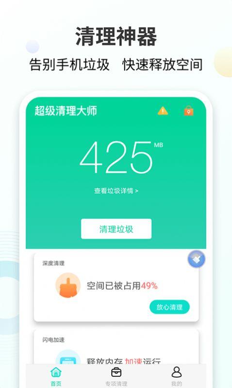 手心清理大师app最新免费版