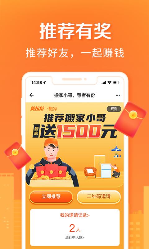 货拉拉搬家小哥app老版本下载1.6