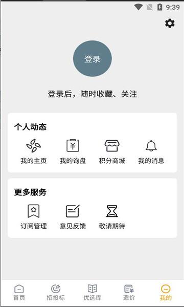 造价易算app官方版