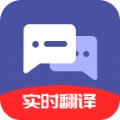 指尖翻译君app手机版