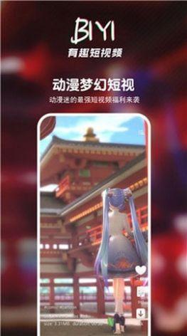 BIYI短视频APP