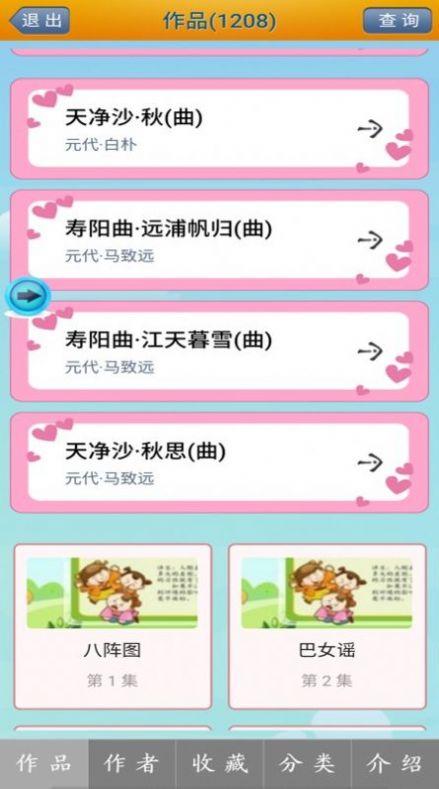 陈马宝宝唐诗三百首APP最新版