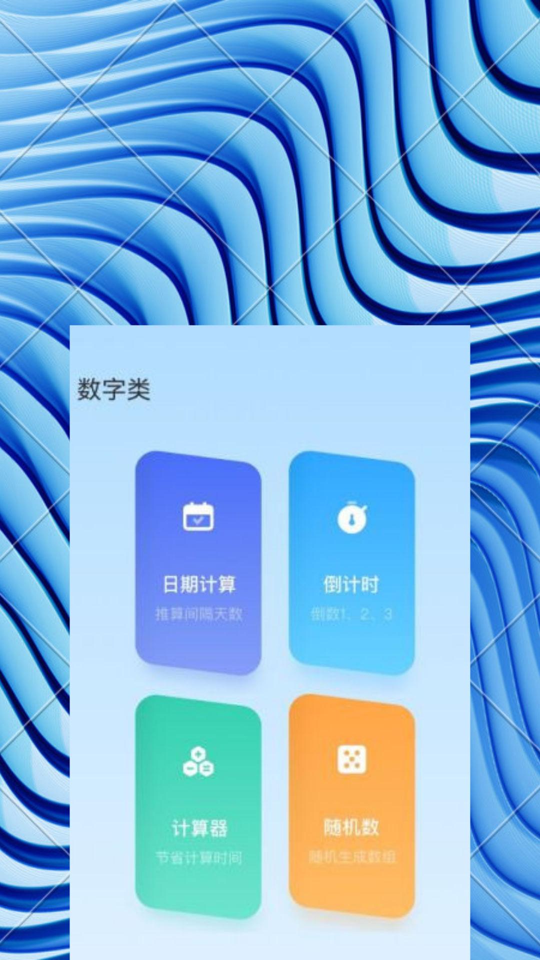 木鱼工具箱APP最新版