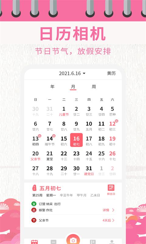 日历相机精灵APP官方版