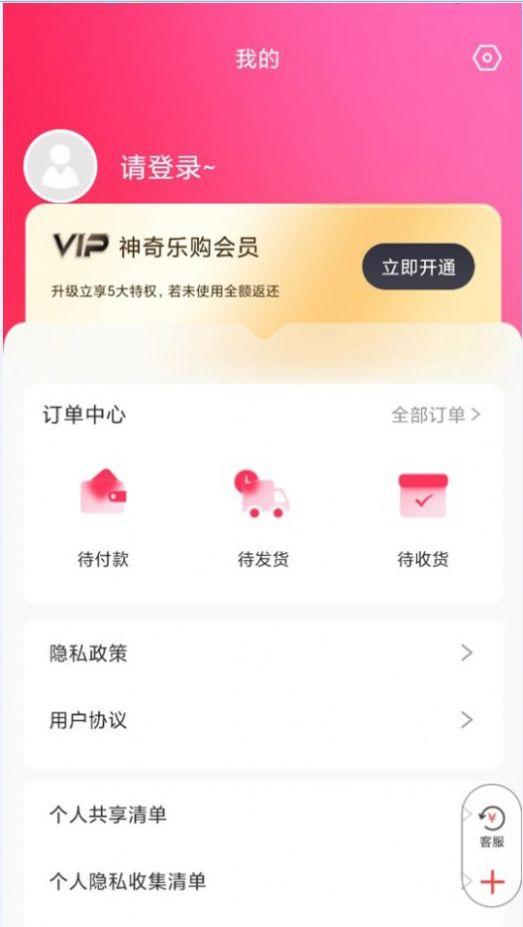 神奇乐购APP最新版