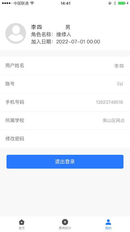 畅维修APP官方版