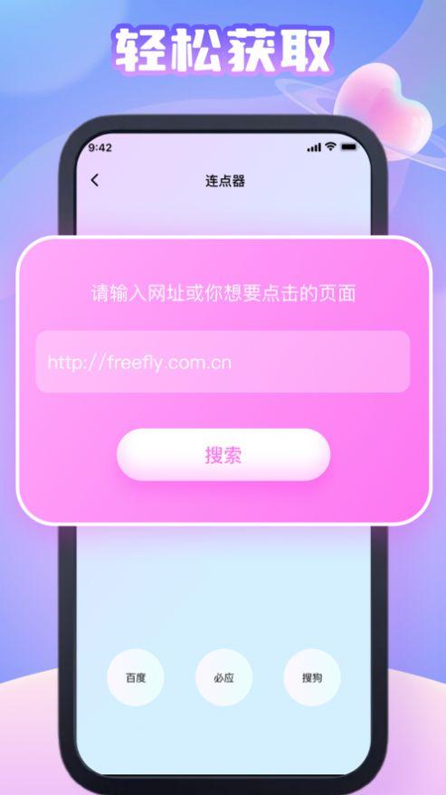 幻梦连点器APP最新版