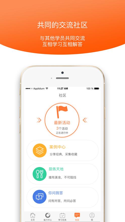 UFS学院app最新版