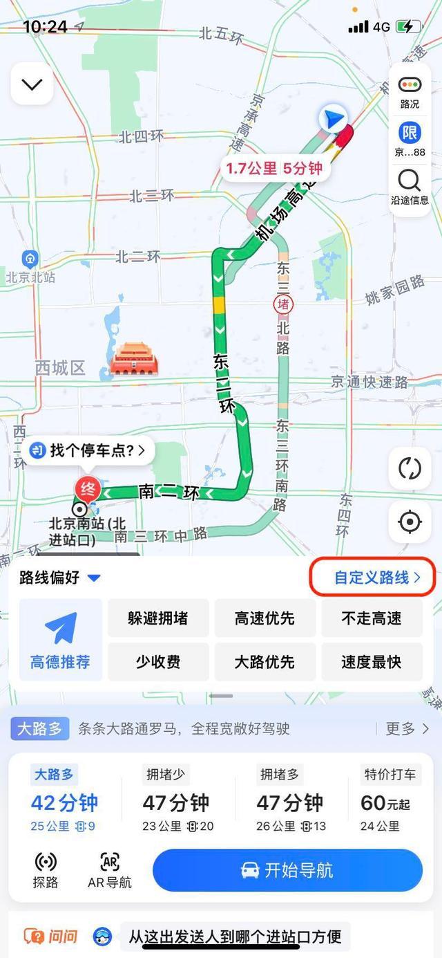 高德地图diy涂鸦划线功能最新版