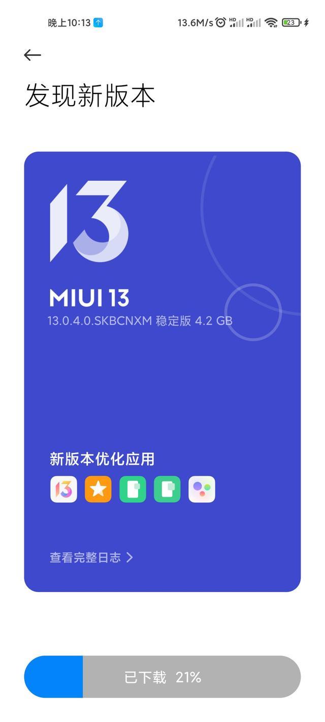 小米11MIUI13.0.4.0稳定版更新安装包官方版