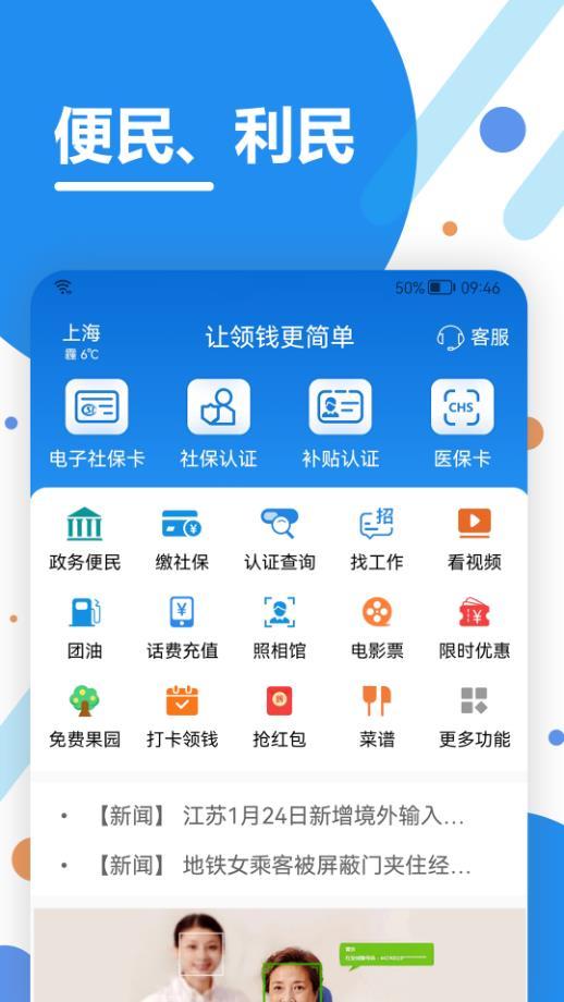 看看生活社保app官方下载安装最新版