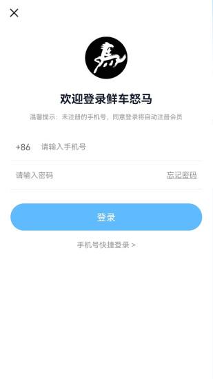 鲜车怒马汽车资讯APP手机版