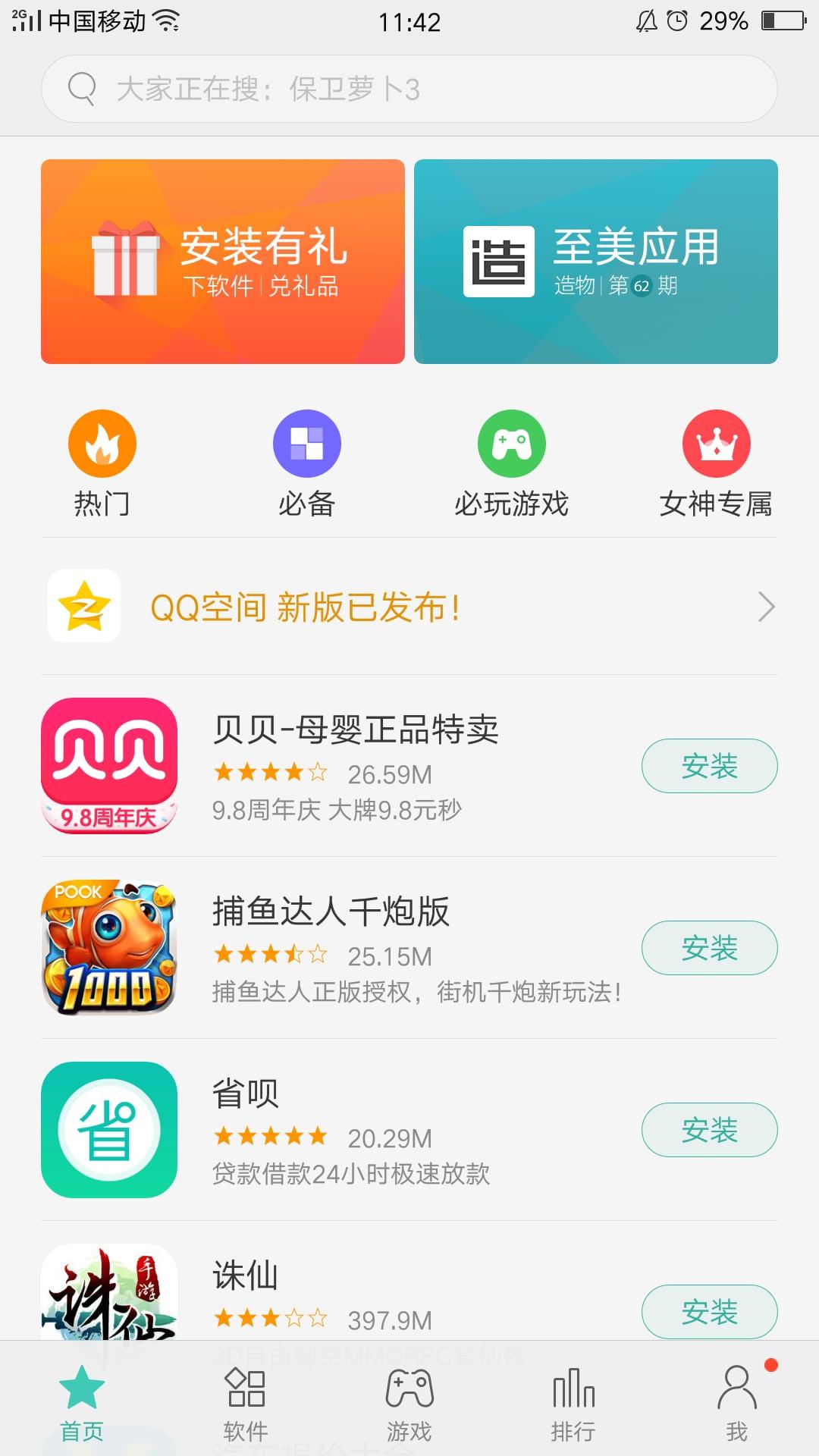 真我应用商店APP下载安装官方版