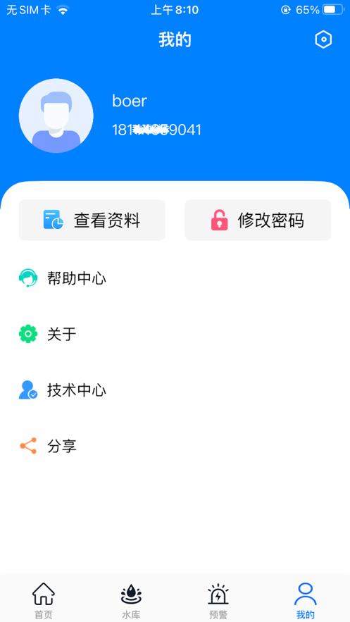 永春智慧水库app官方版