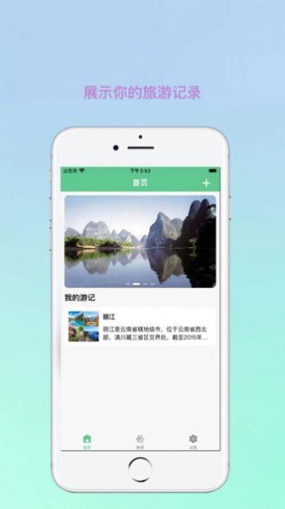 秒游记(肥波影视)app下载最新版