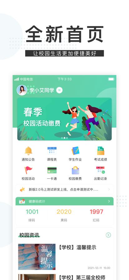 智慧翼校app官方版