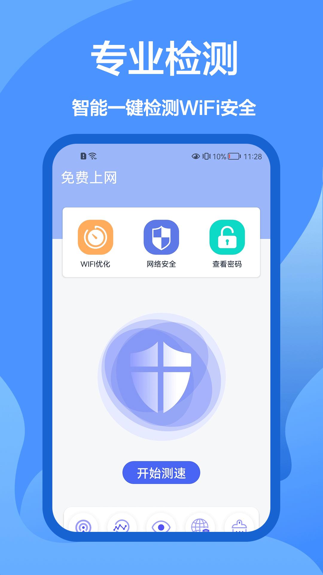 WiFi密码查看王app官方免费版