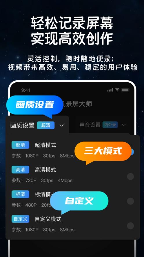 手机录屏录大师极速录制软件官方版
