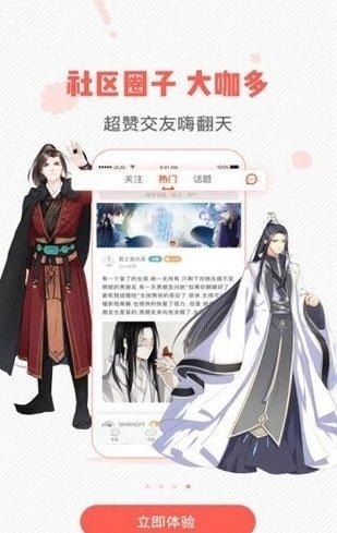 虫虫漫画app下载安装免费最新手机版