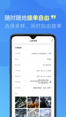 技帮帮维修接单APP官方版