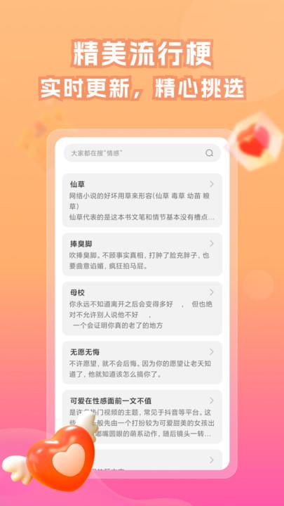 情话帝app最新手机版