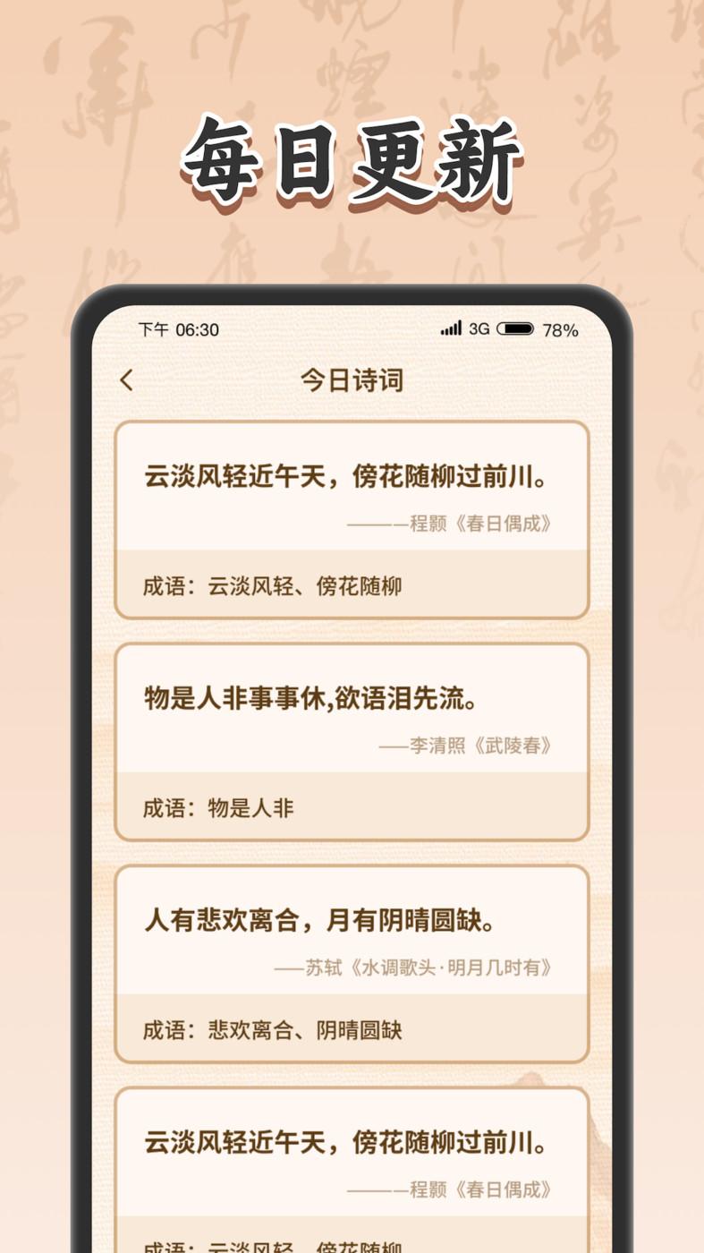 成语答题官APP最新版