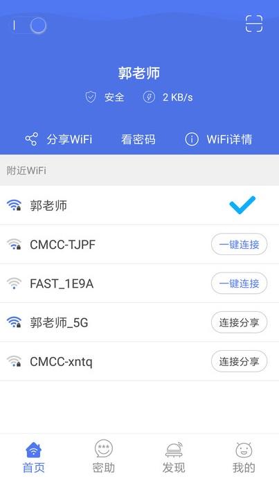 指连WiFi网络管理APP手机版