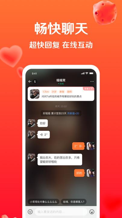 暖盼交友app官方版