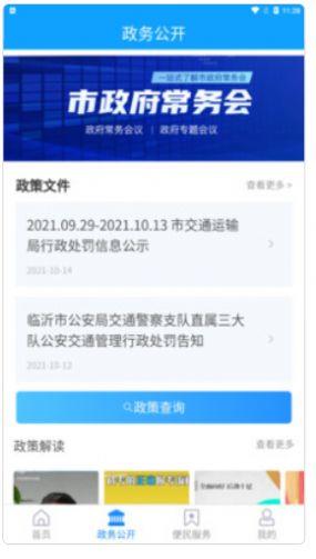 2024临沂12345热线办理app官方下载安装