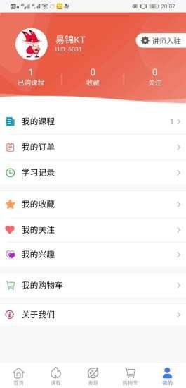 易锦课堂APP手机版正版