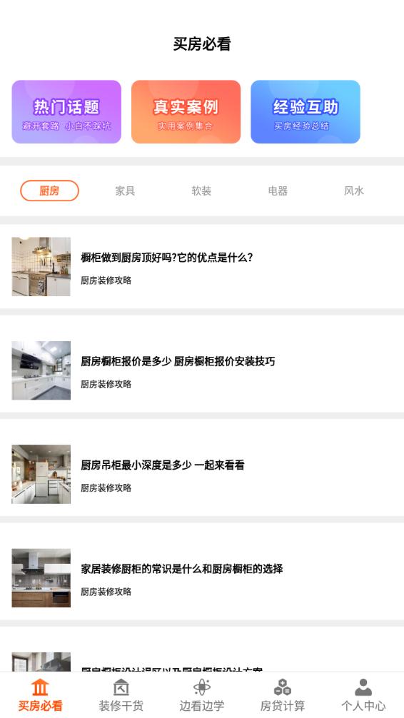 爱装修大师APP手机客户端