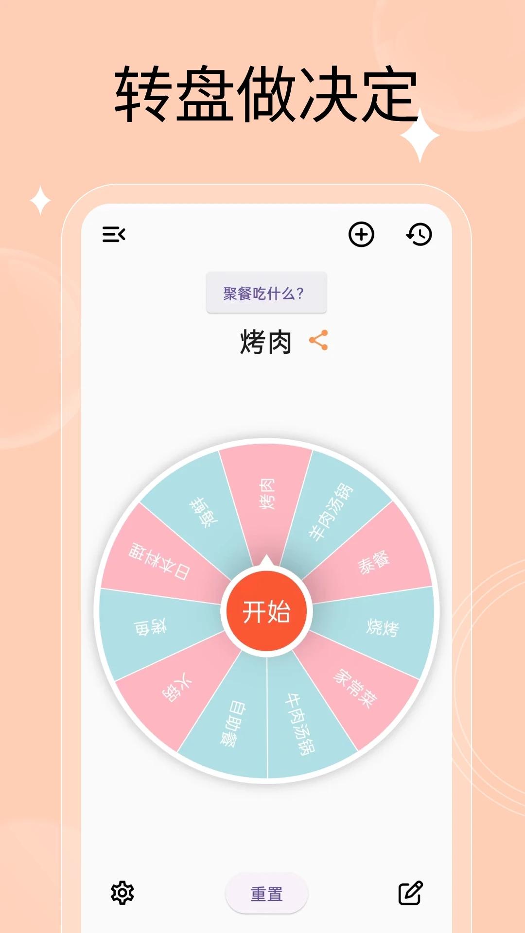 万能小转盘APP软件下载