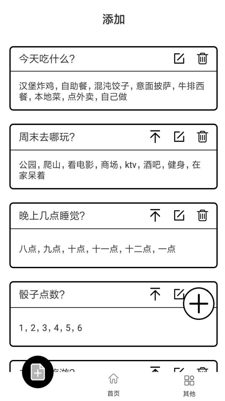 告别选择大转盘app官方版