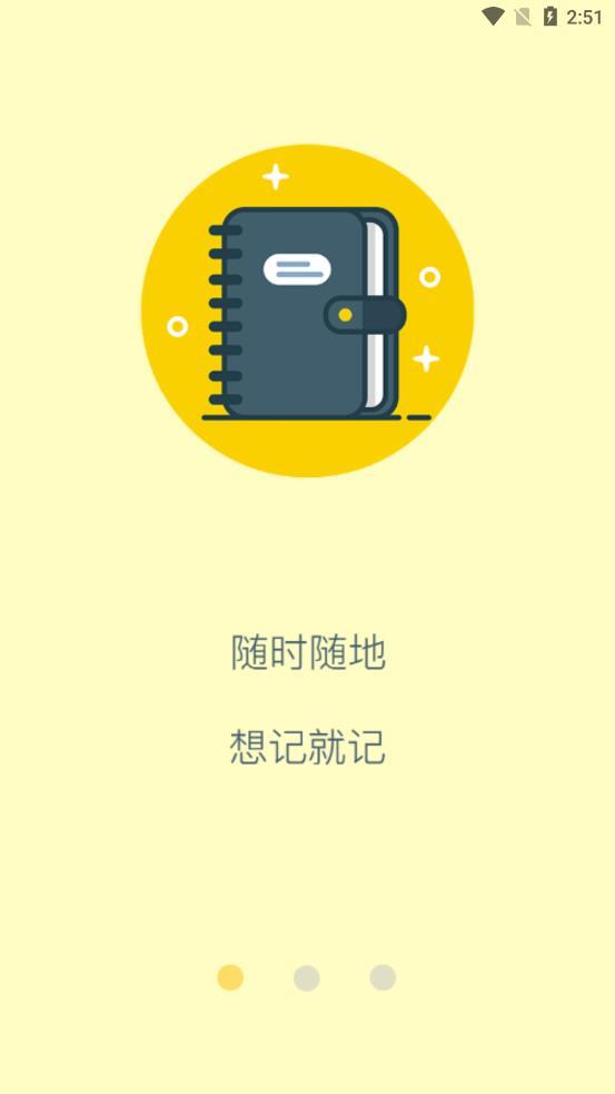 乐途记账本App官方版