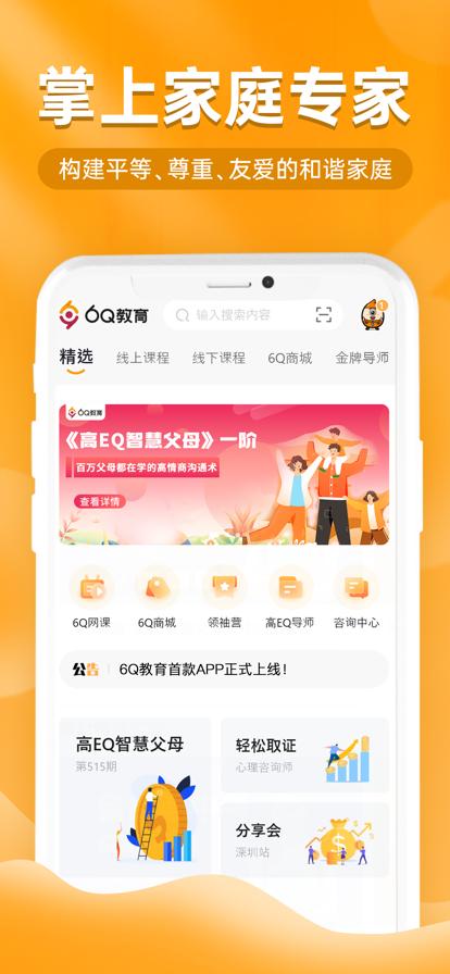 6Q超级爸妈家庭教育app官方下载