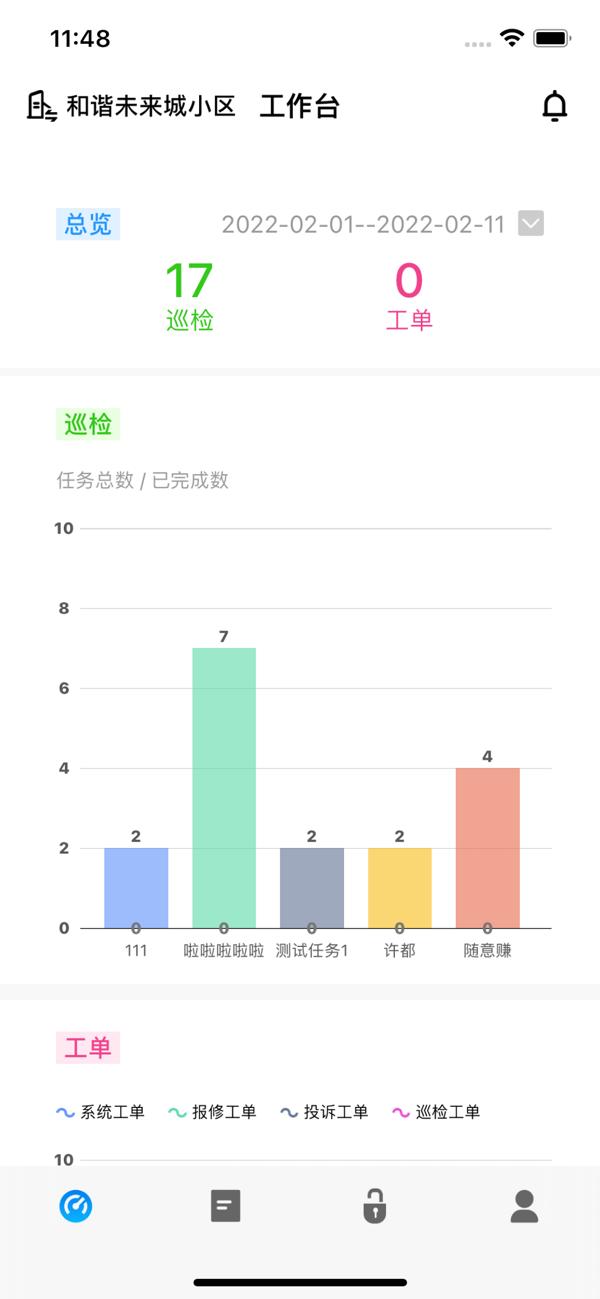 忘忧社区智慧社区app官方版