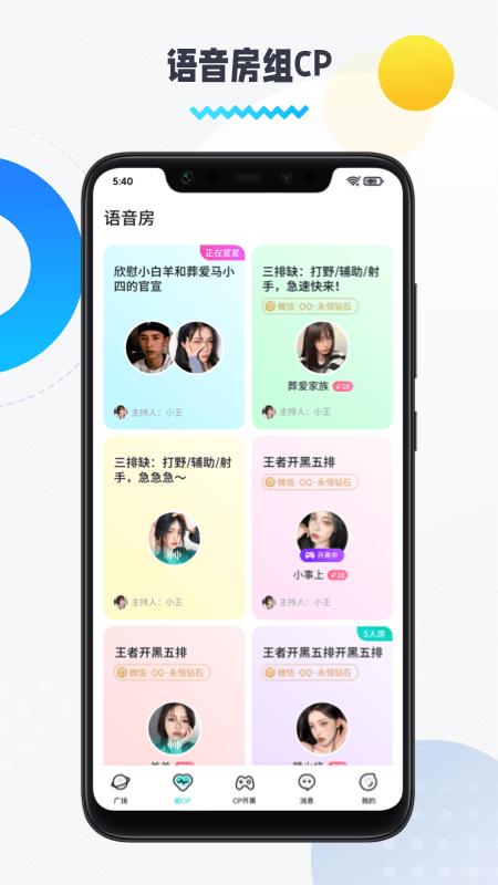 圈圈语音交友APP最新版