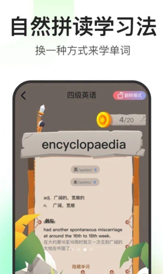 闪记词典app官方版