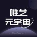 唯艺元宇宙APP最新版