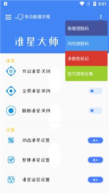 吃鸡准星大师APP最新版下载2024安卓版